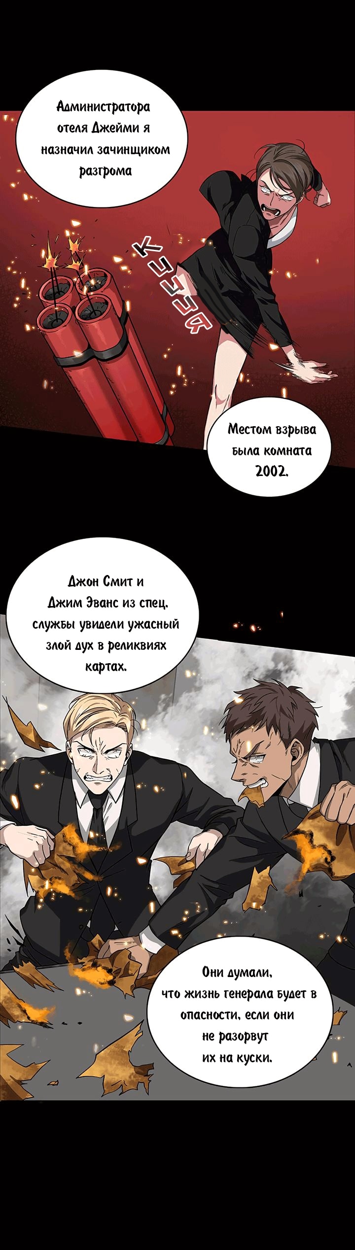 Read Расхититель гробниц RU Manga Online