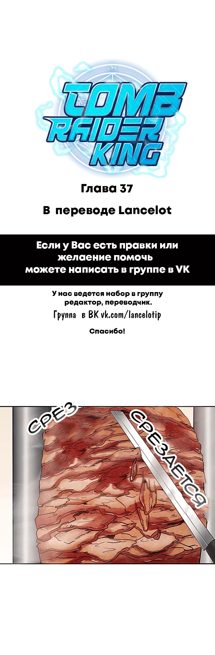 Read Расхититель гробниц RU Manga Online