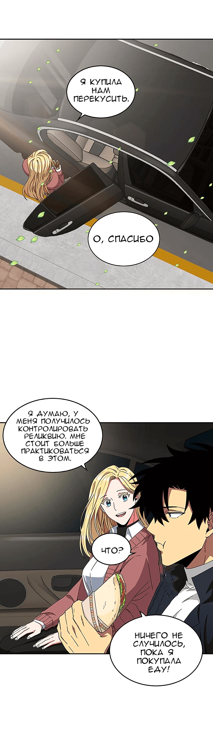 Read Расхититель гробниц RU Manga Online