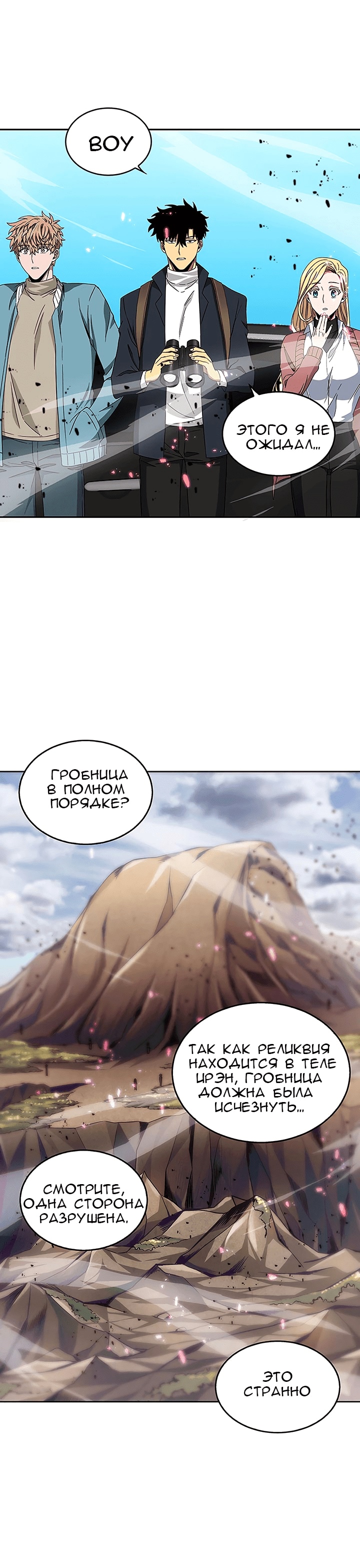 Read Расхититель гробниц RU Manga Online