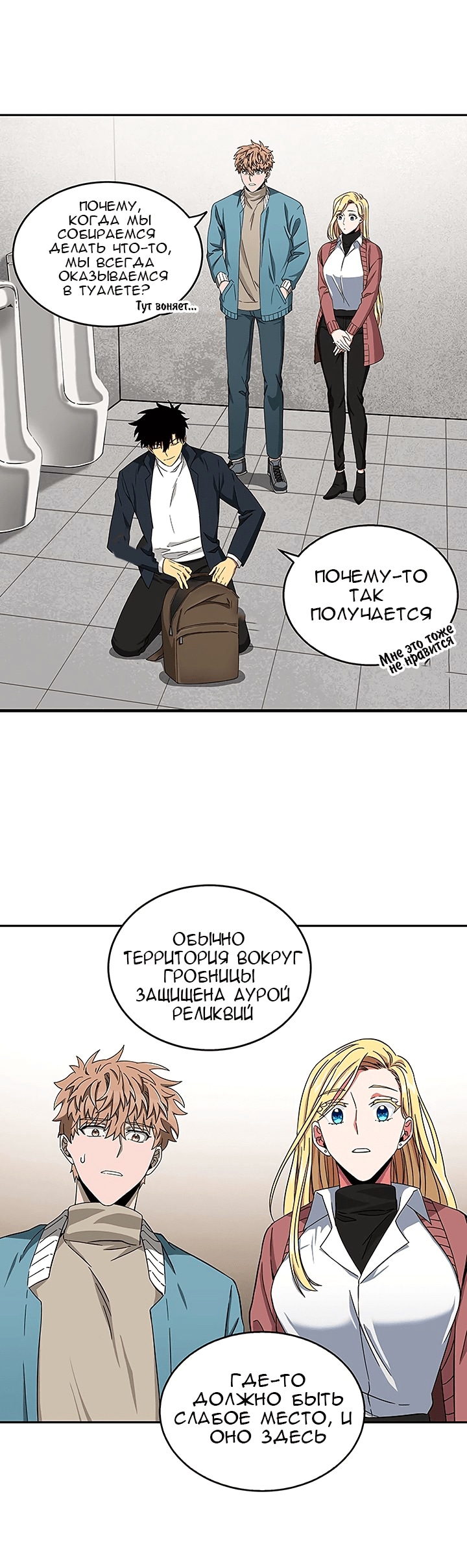 Read Расхититель гробниц RU Manga Online