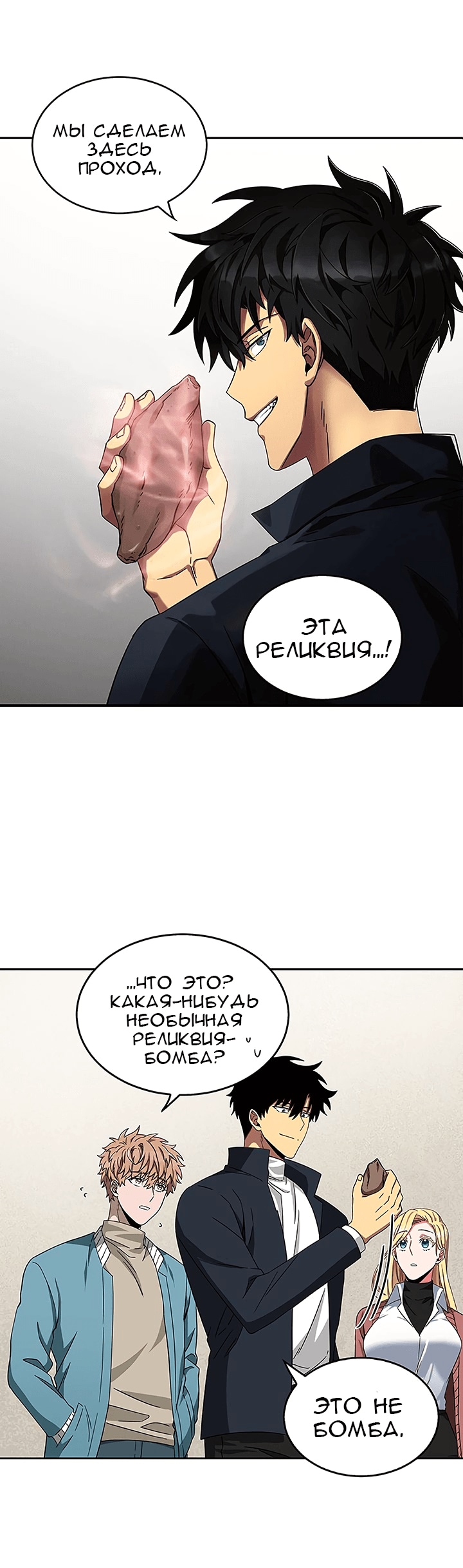 Read Расхититель гробниц RU Manga Online