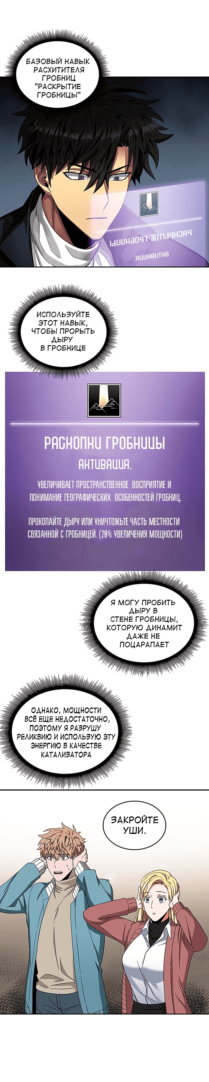 Read Расхититель гробниц RU Manga Online