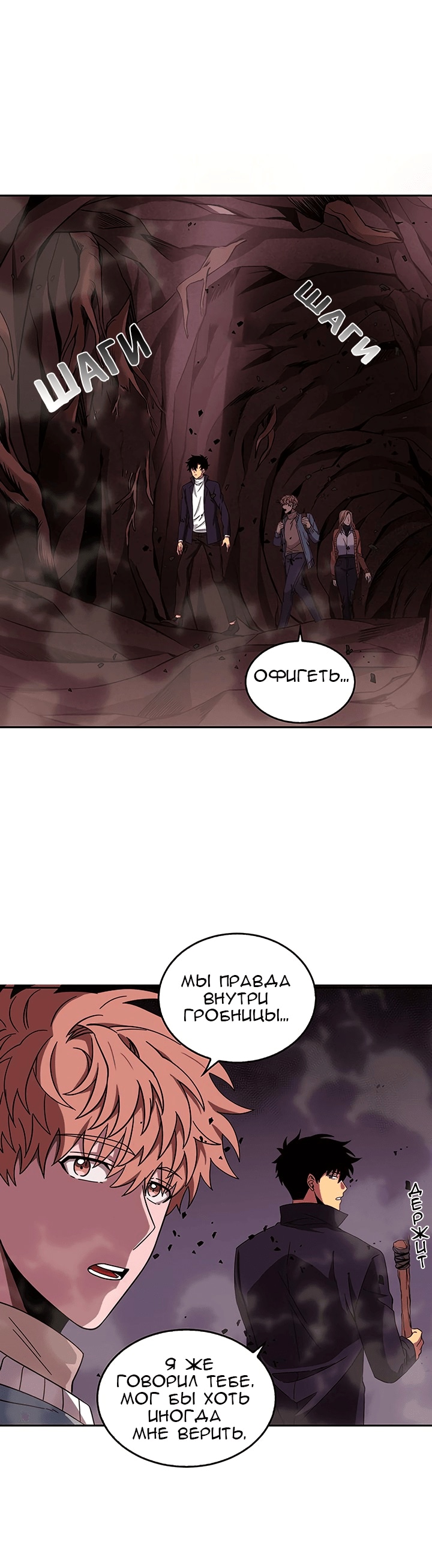 Read Расхититель гробниц RU Manga Online