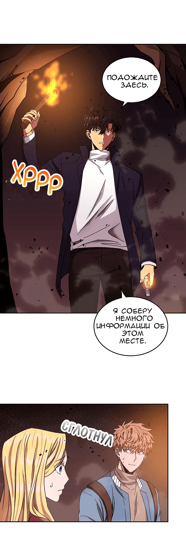 Read Расхититель гробниц RU Manga Online
