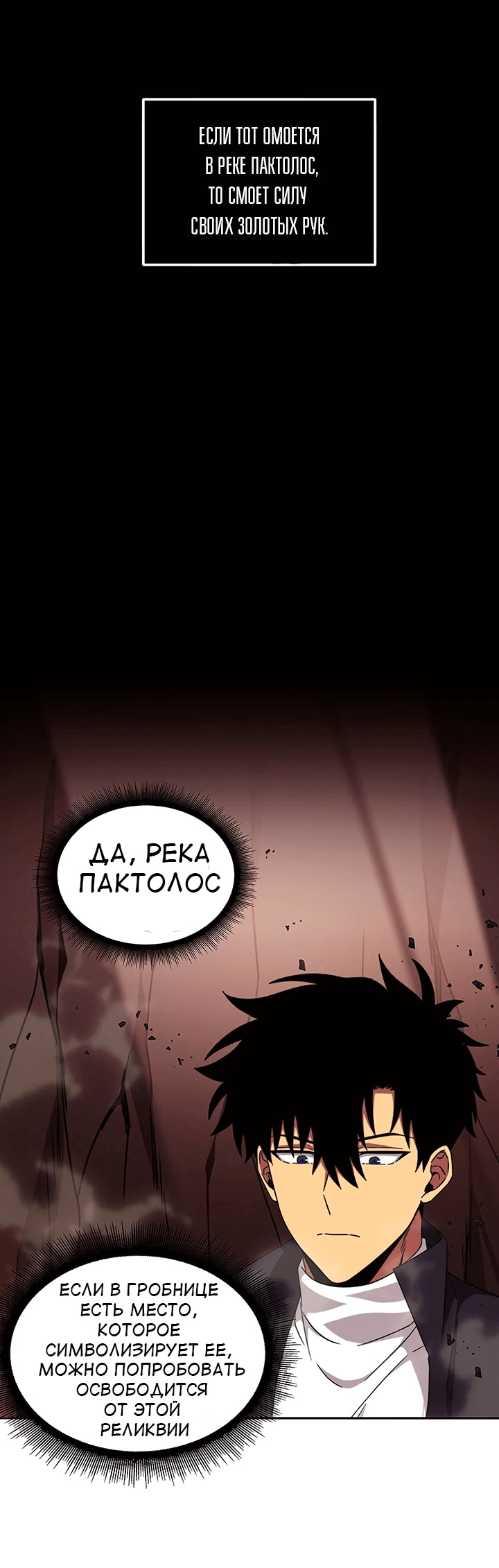Read Расхититель гробниц RU Manga Online