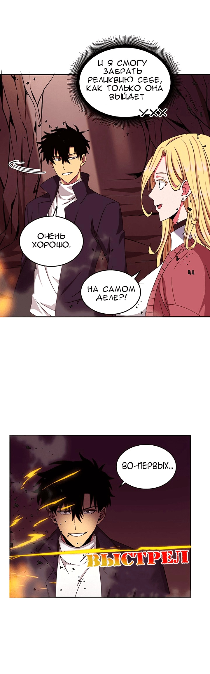 Read Расхититель гробниц RU Manga Online