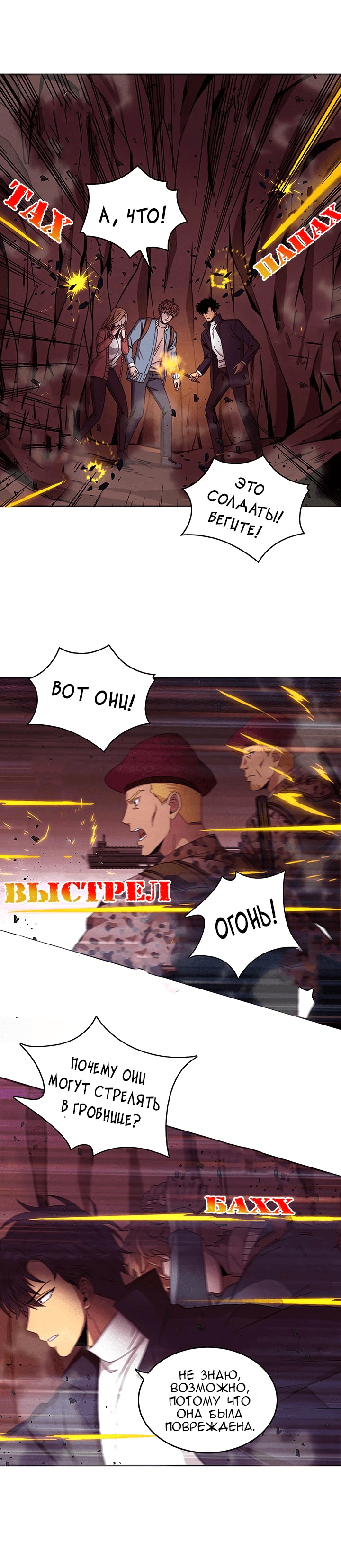 Read Расхититель гробниц RU Manga Online