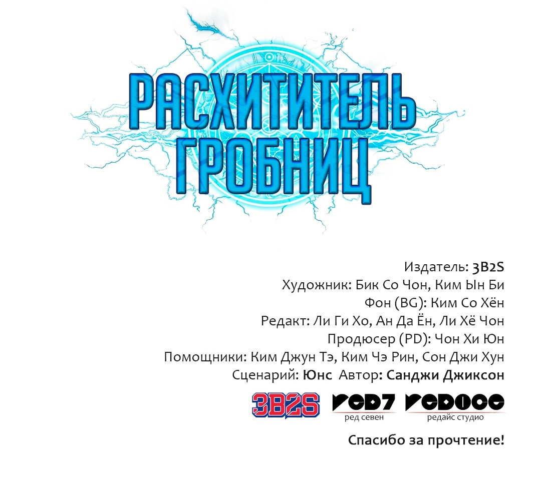 Read Расхититель гробниц RU Manga Online