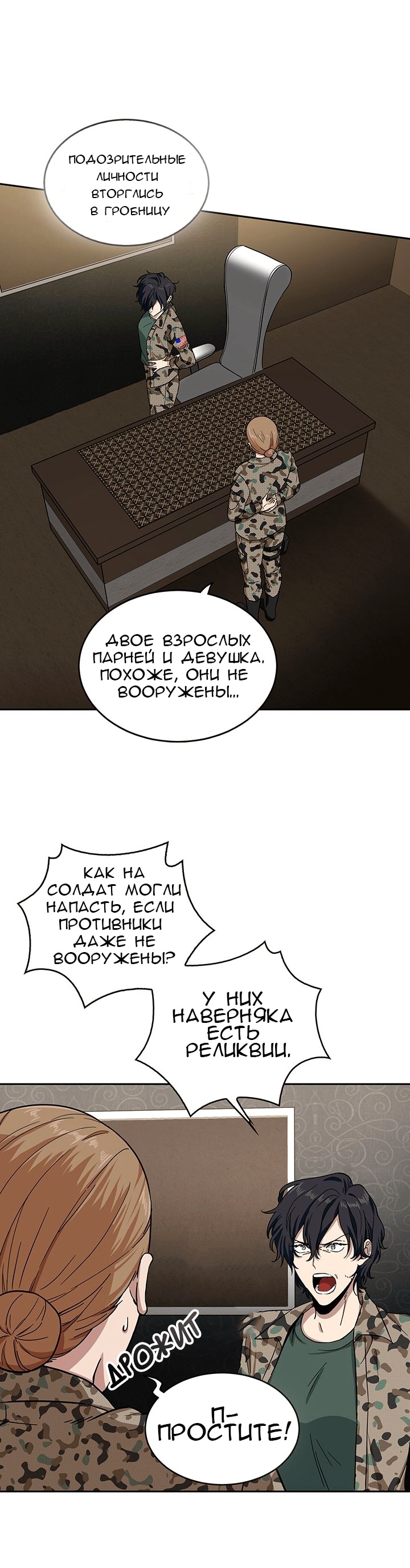Read Расхититель гробниц RU Manga Online