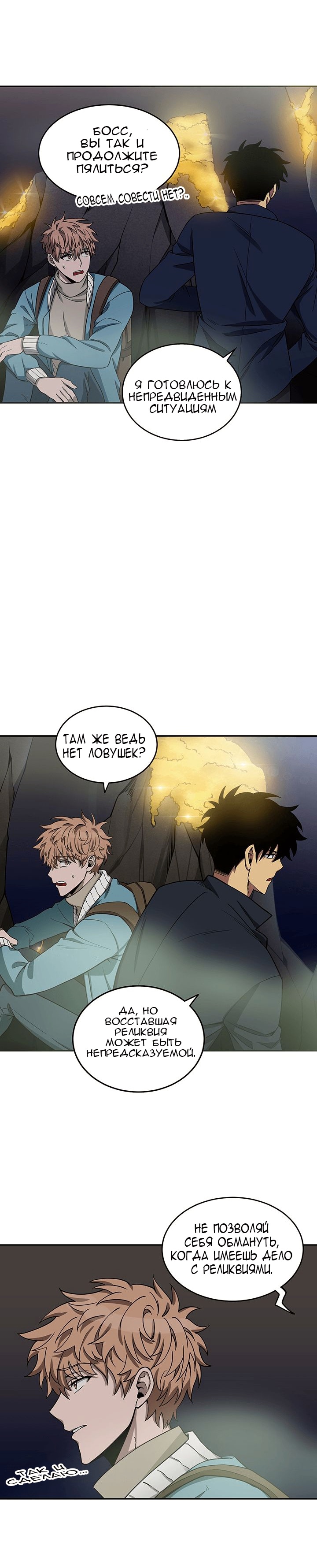 Read Расхититель гробниц RU Manga Online
