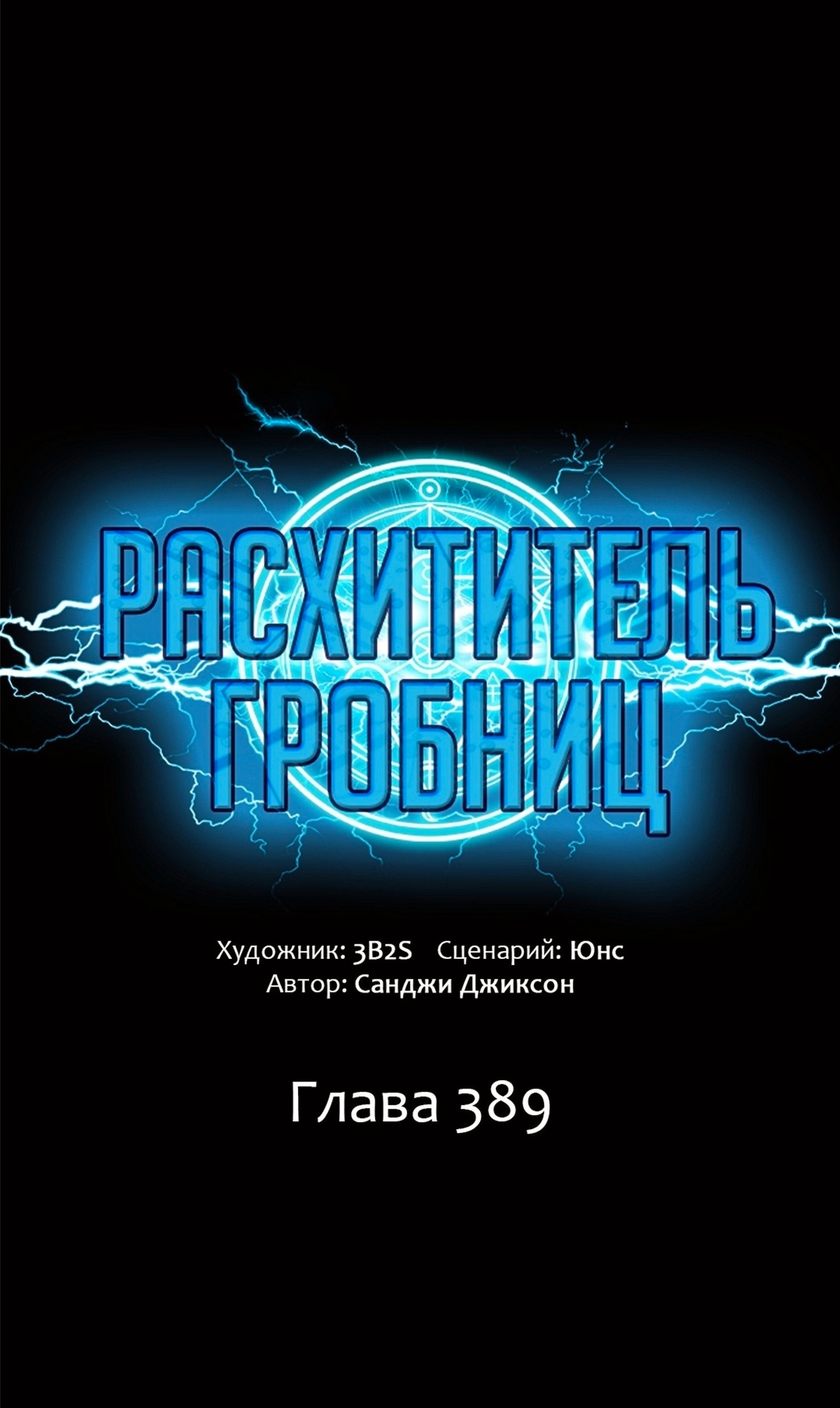 Read Расхититель гробниц RU Manga Online