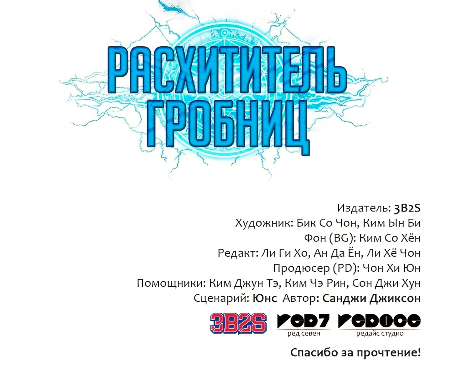 Read Расхититель гробниц RU Manga Online