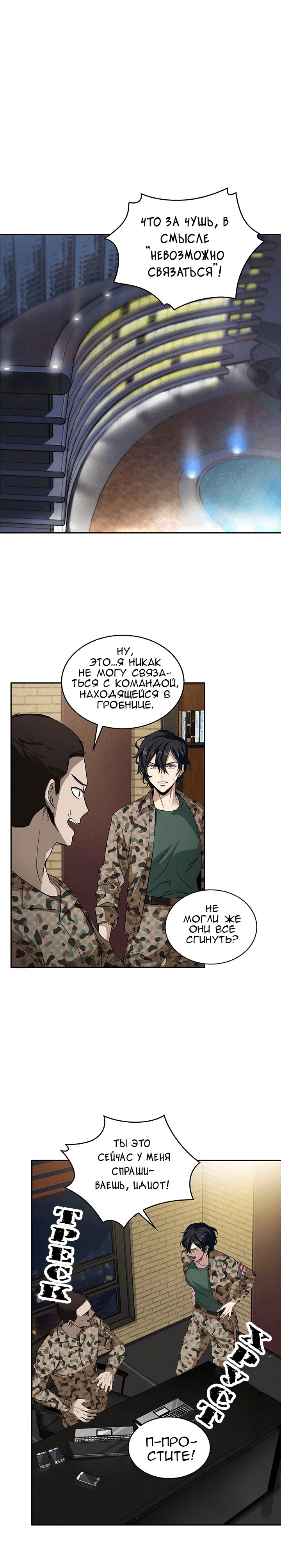 Read Расхититель гробниц RU Manga Online