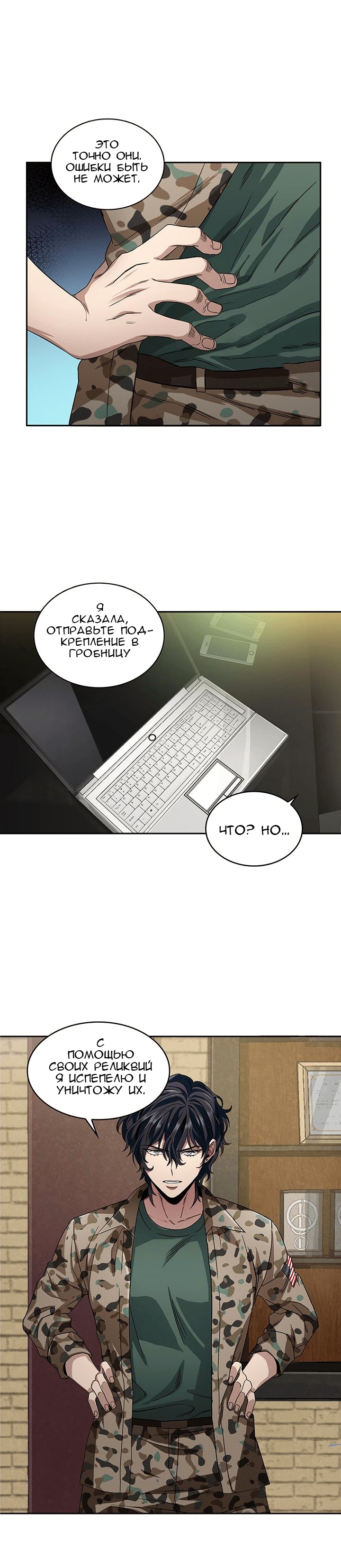 Read Расхититель гробниц RU Manga Online