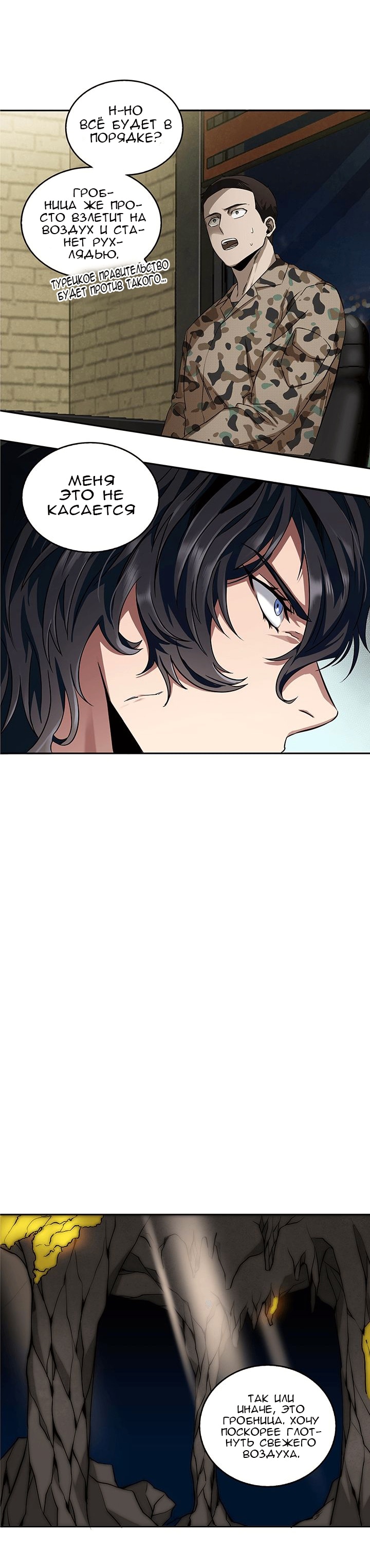 Read Расхититель гробниц RU Manga Online
