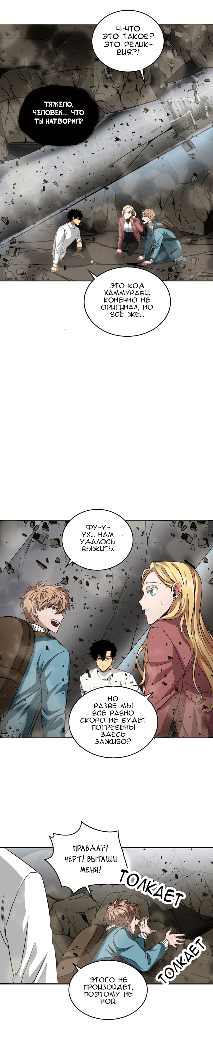 Read Расхититель гробниц RU Manga Online