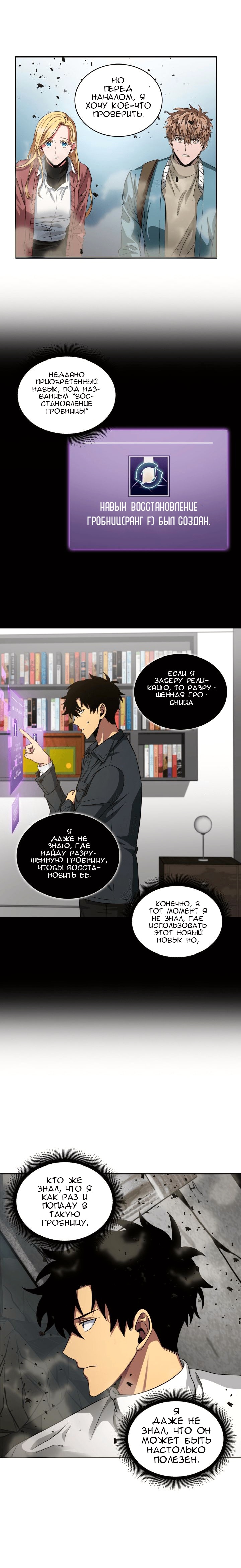 Read Расхититель гробниц RU Manga Online