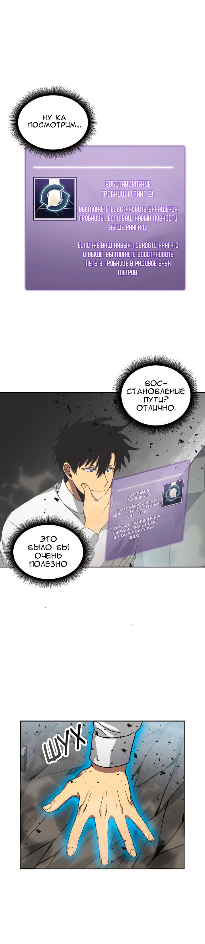 Read Расхититель гробниц RU Manga Online