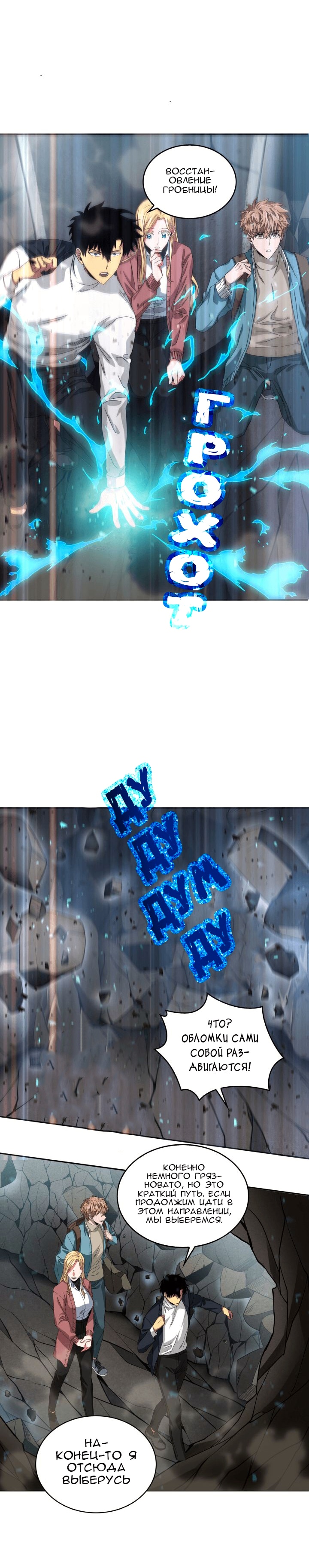 Read Расхититель гробниц RU Manga Online