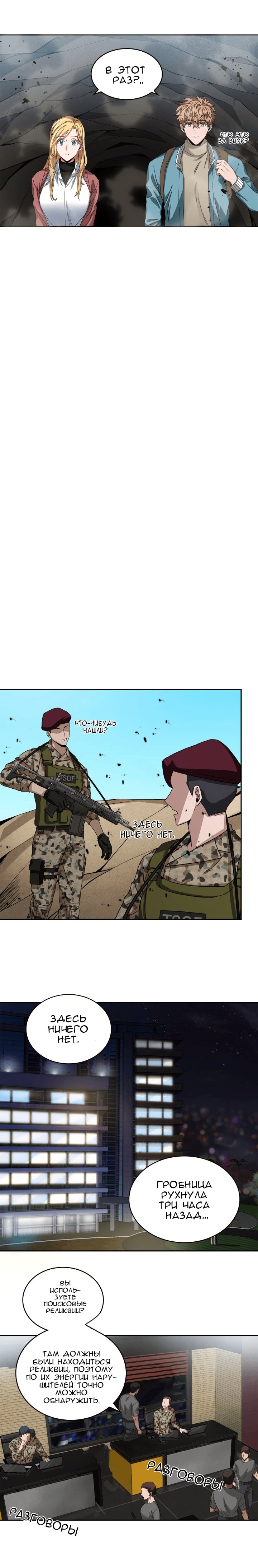 Read Расхититель гробниц RU Manga Online