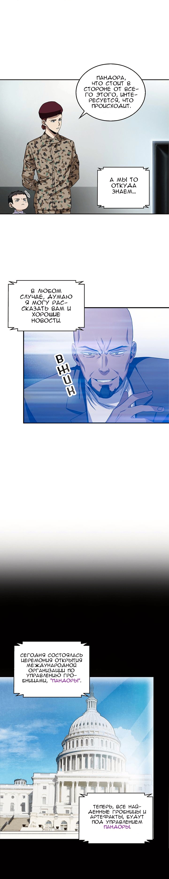 Read Расхититель гробниц RU Manga Online
