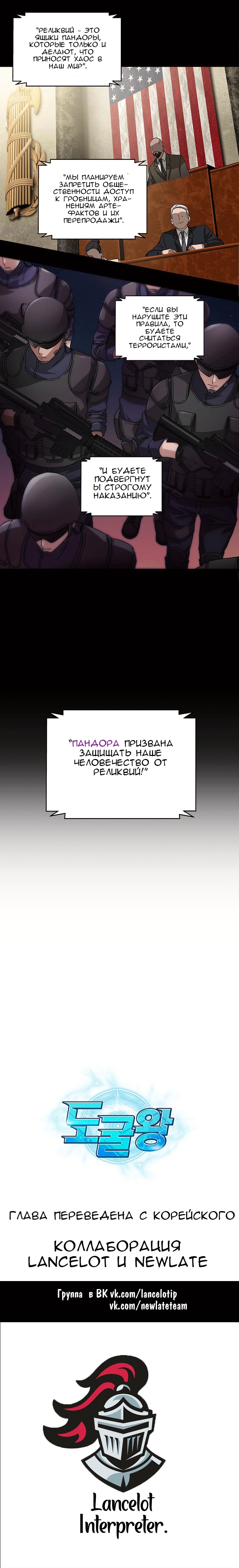 Read Расхититель гробниц RU Manga Online