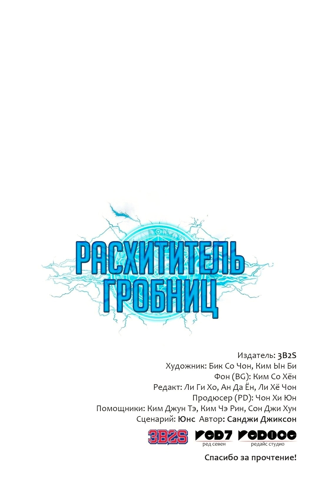Read Расхититель гробниц RU Manga Online