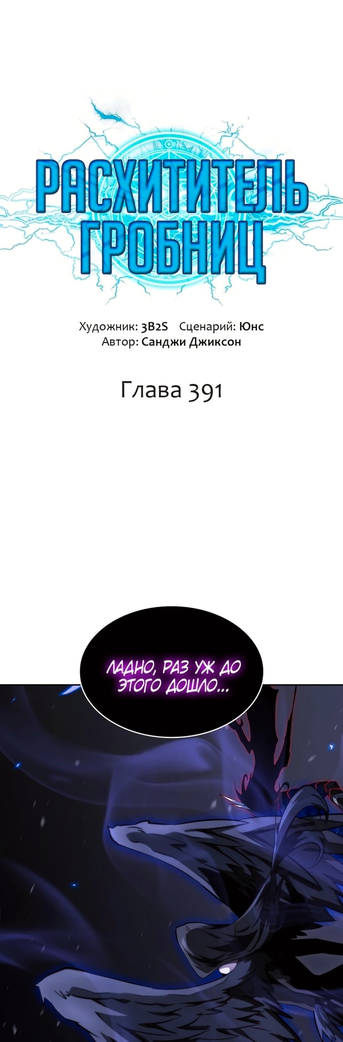 Read Расхититель гробниц RU Manga Online