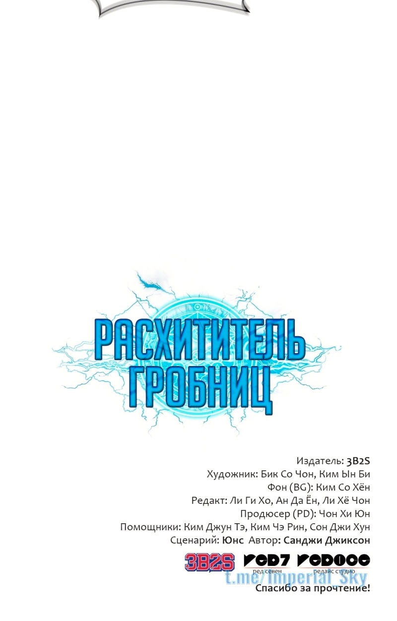 Read Расхититель гробниц RU Manga Online