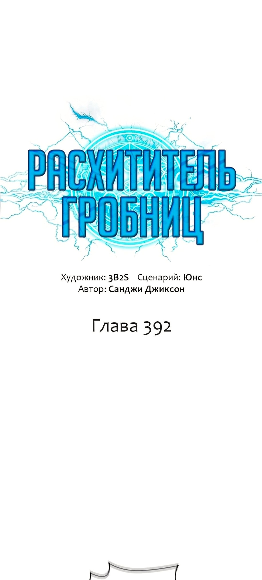 Read Расхититель гробниц RU Manga Online