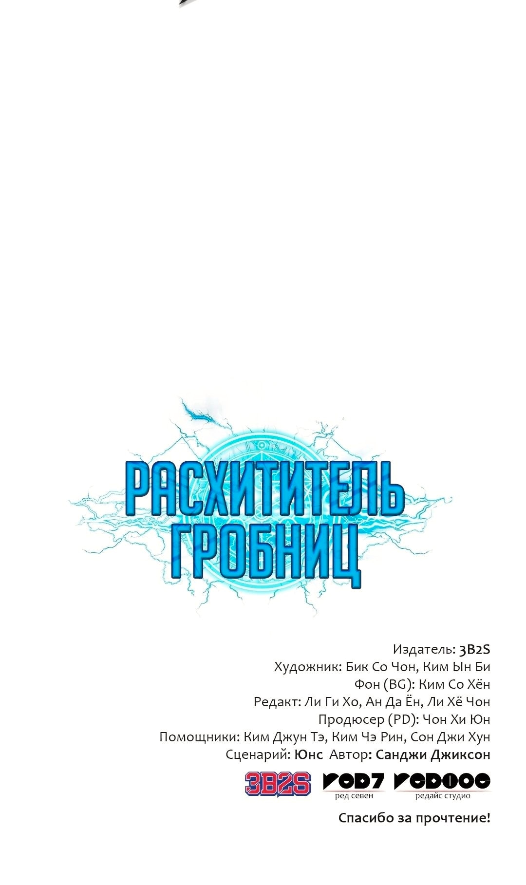 Read Расхититель гробниц RU Manga Online
