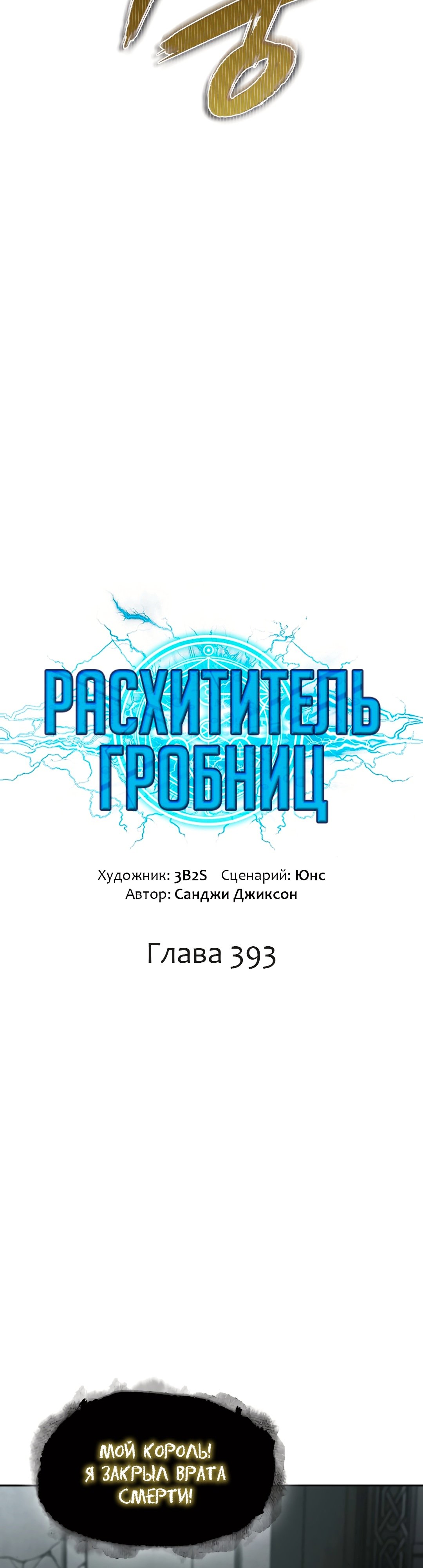Read Расхититель гробниц RU Manga Online