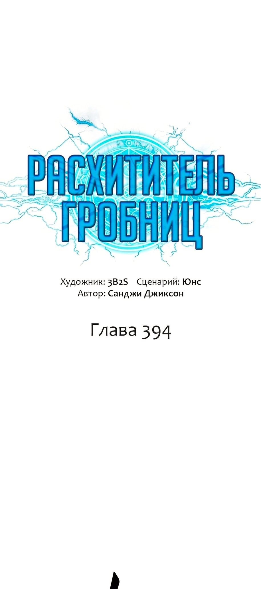 Read Расхититель гробниц RU Manga Online