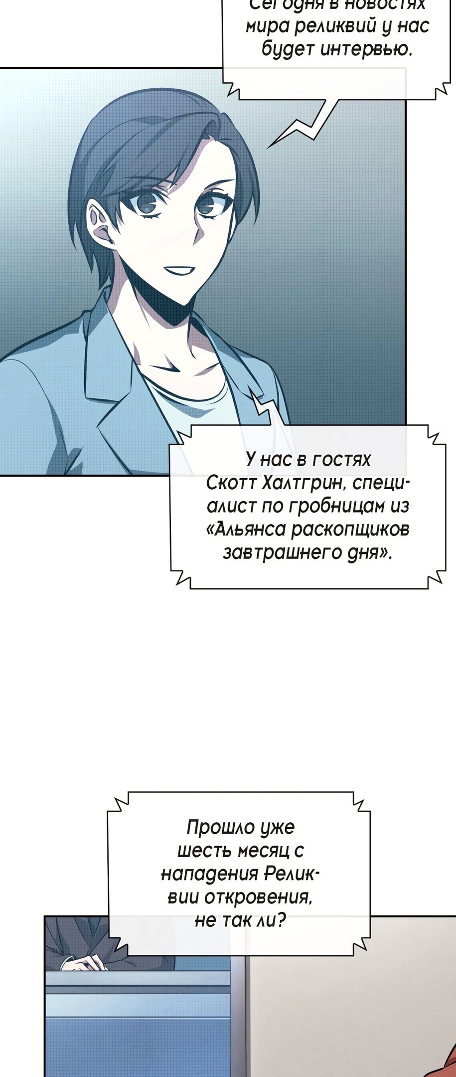 Read Расхититель гробниц RU Manga Online