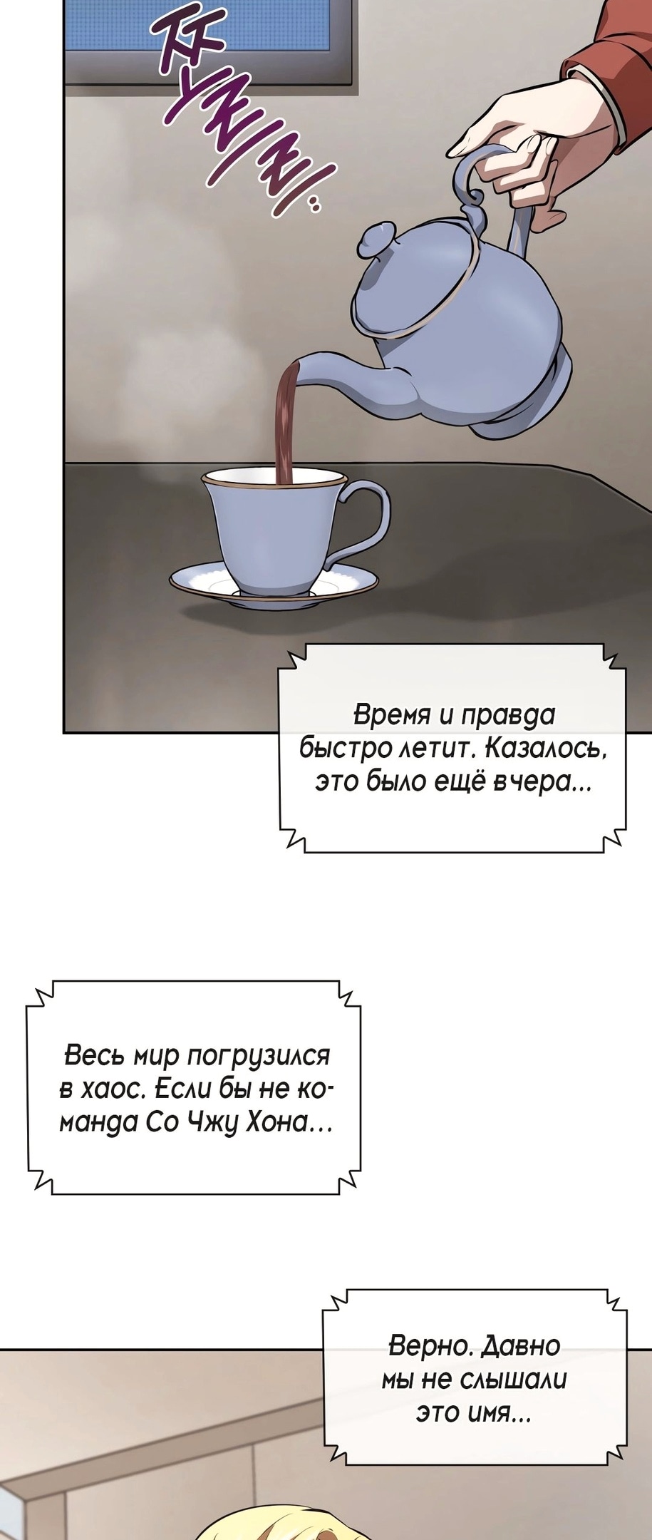 Read Расхититель гробниц RU Manga Online