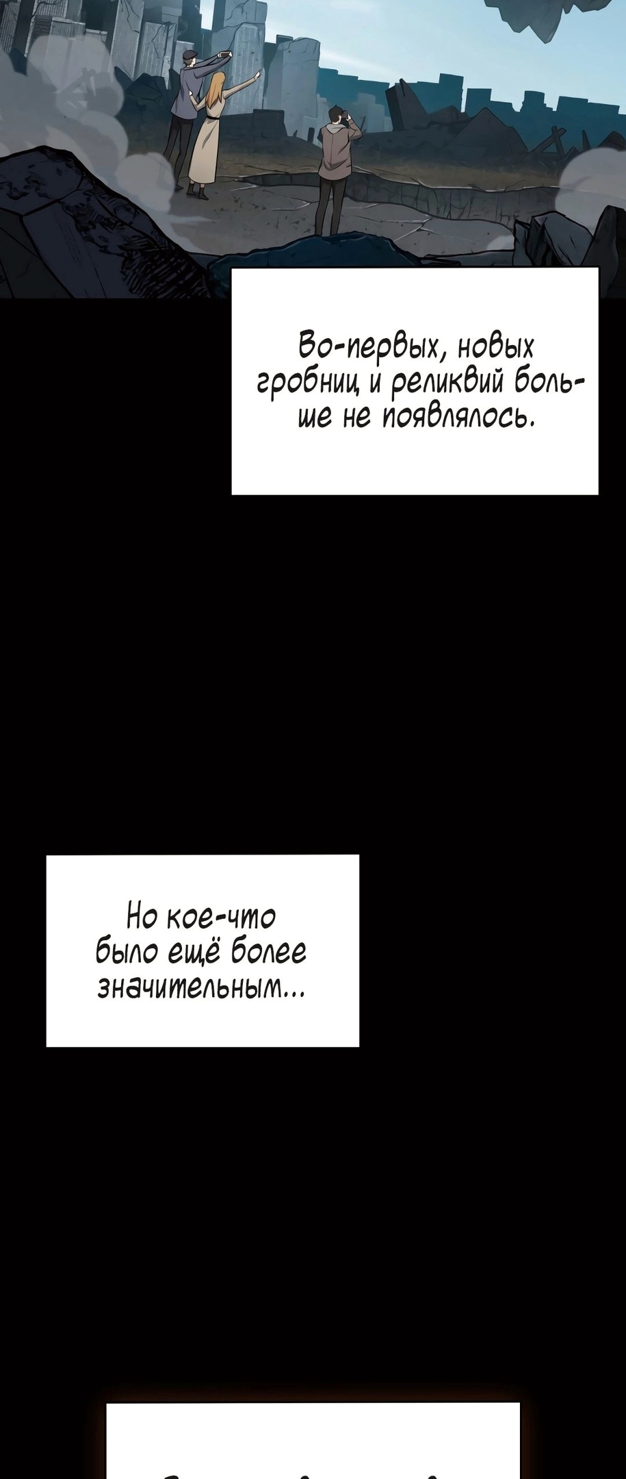 Read Расхититель гробниц RU Manga Online