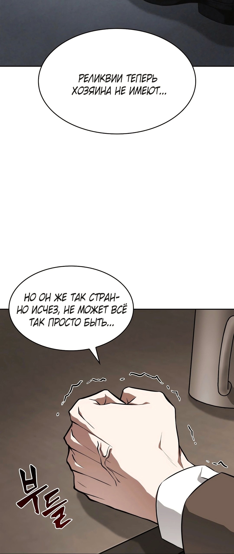 Read Расхититель гробниц RU Manga Online