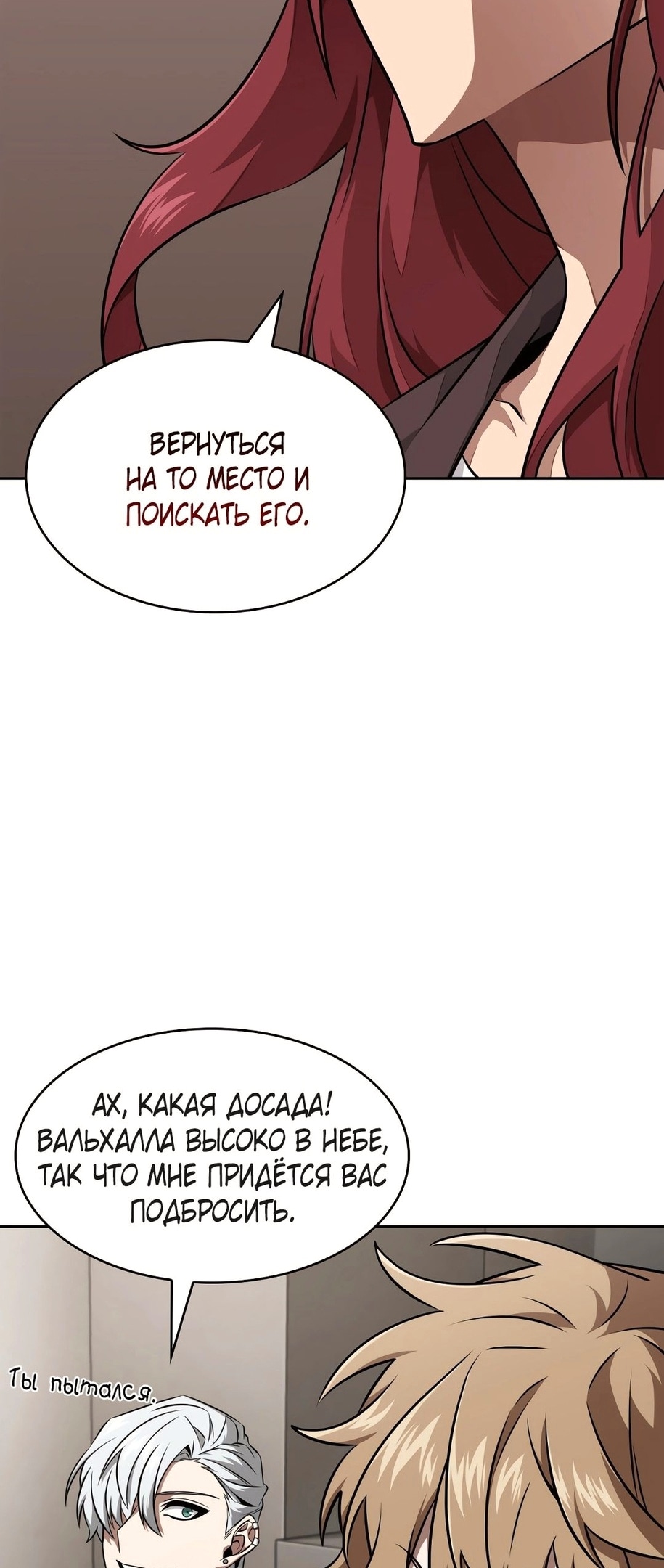 Read Расхититель гробниц RU Manga Online