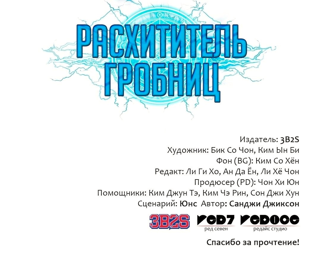 Read Расхититель гробниц RU Manga Online