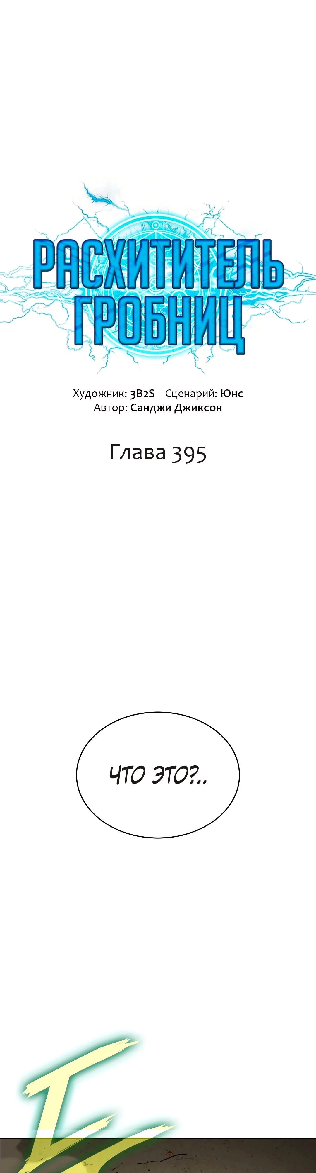 Read Расхититель гробниц RU Manga Online