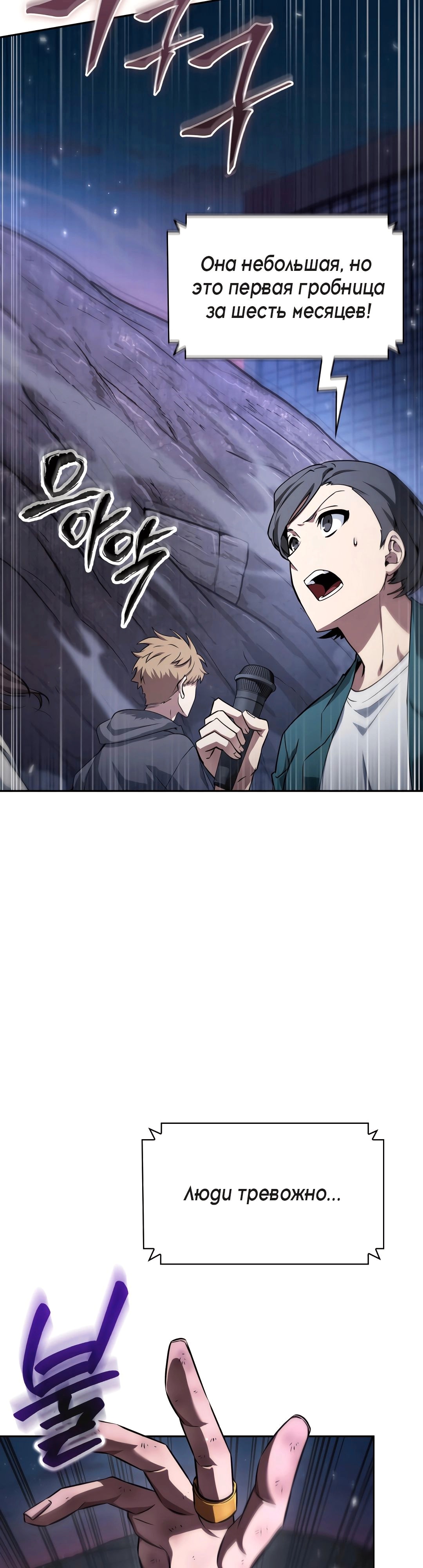 Read Расхититель гробниц RU Manga Online