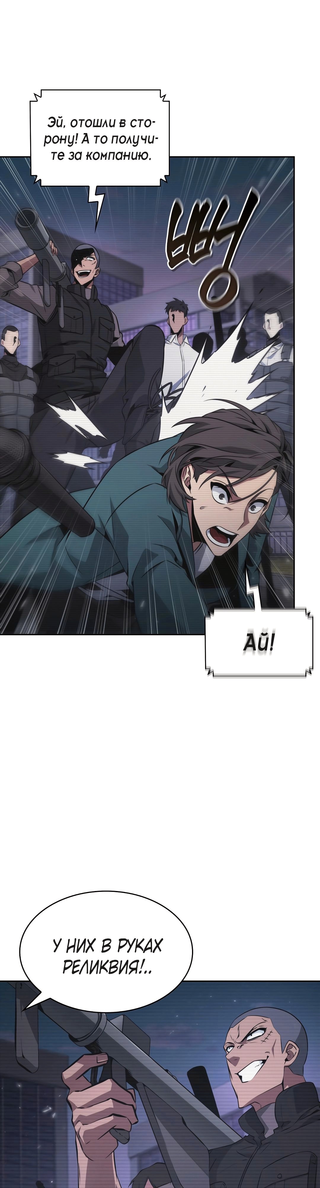 Read Расхититель гробниц RU Manga Online