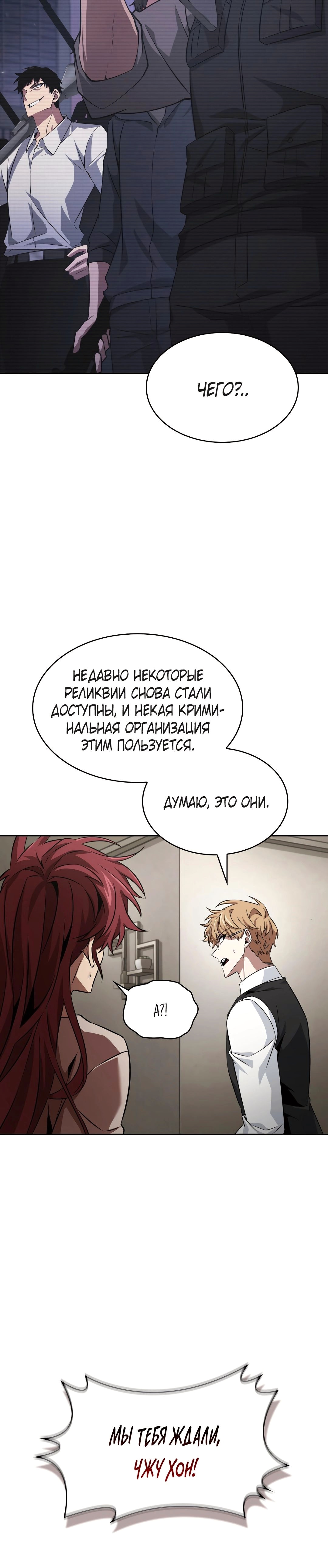 Read Расхититель гробниц RU Manga Online