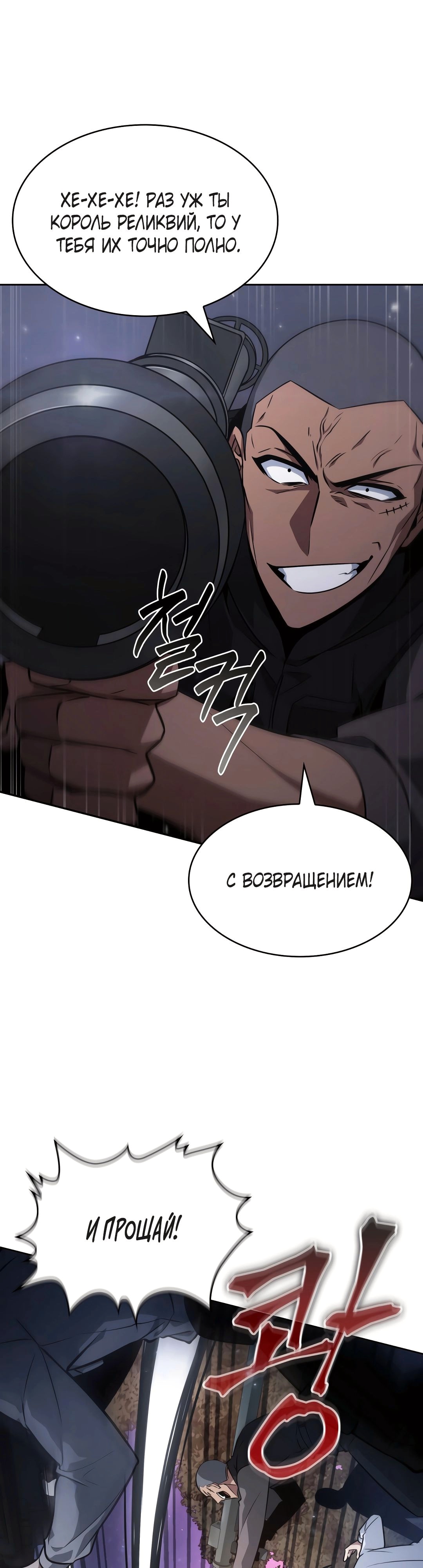 Read Расхититель гробниц RU Manga Online