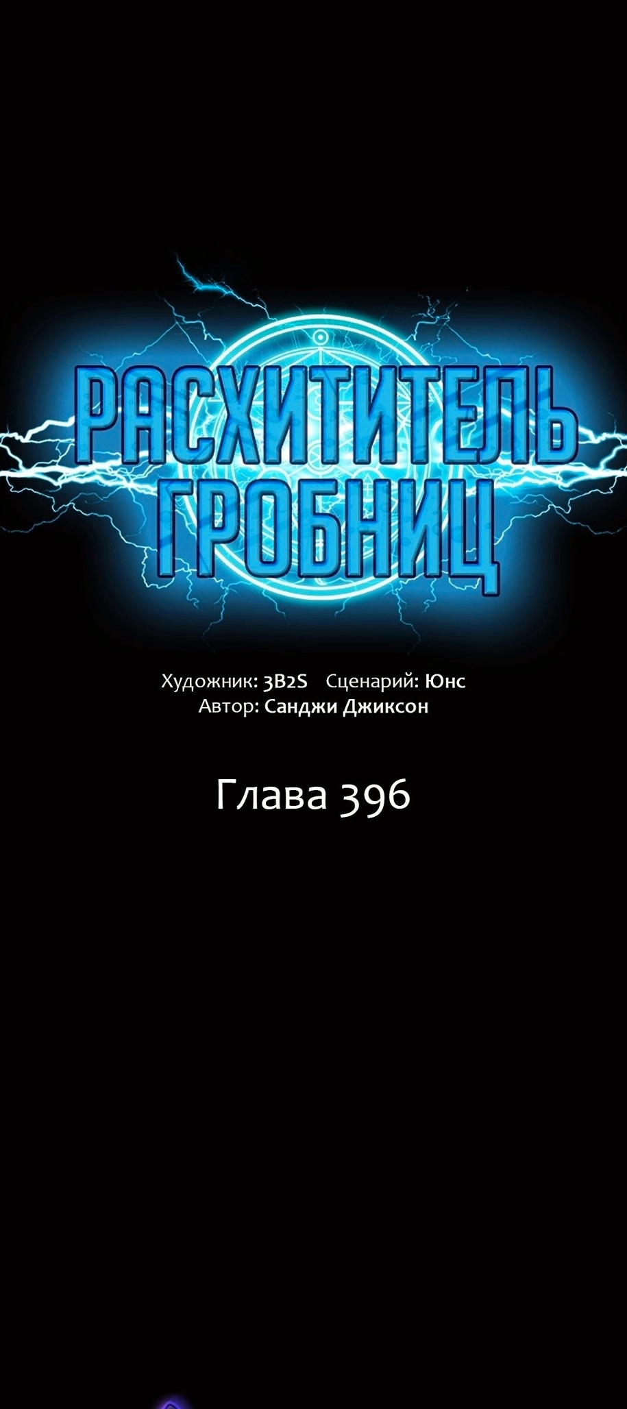 Read Расхититель гробниц RU Manga Online