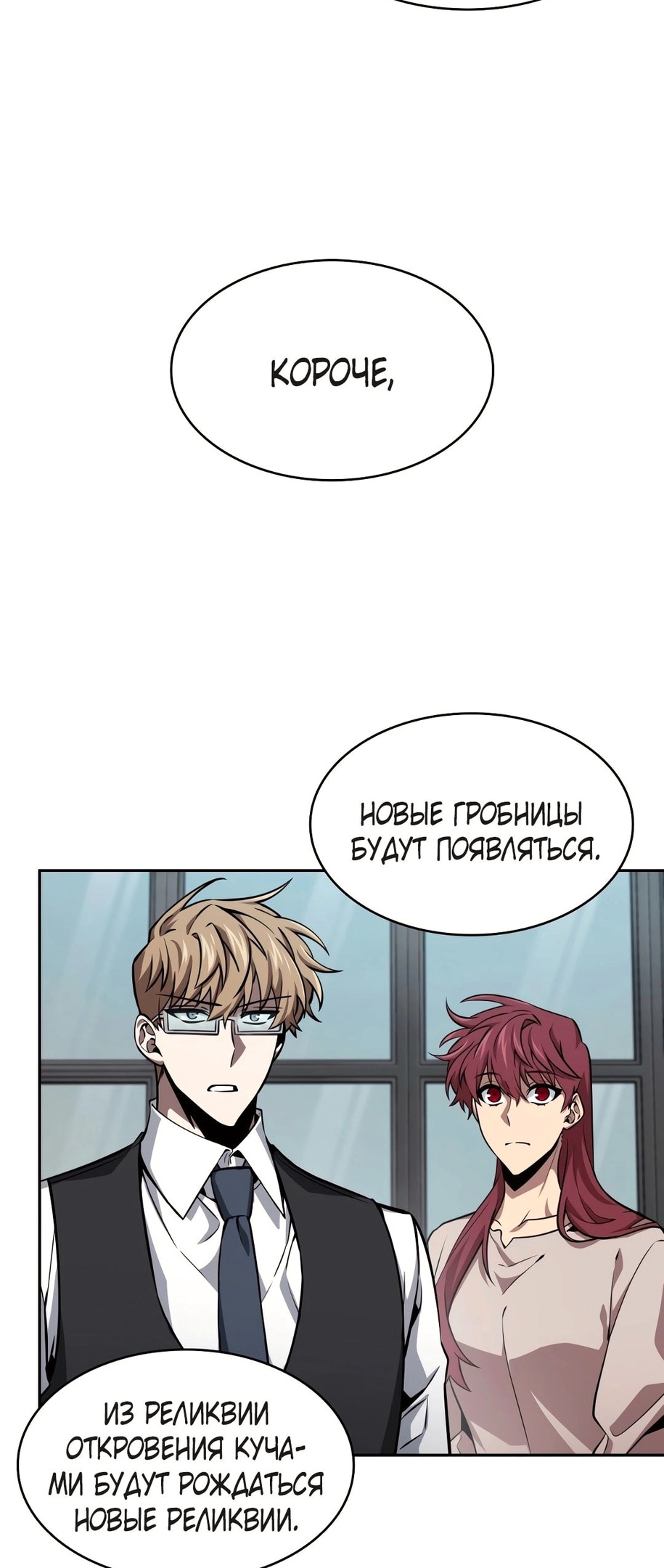 Read Расхититель гробниц RU Manga Online