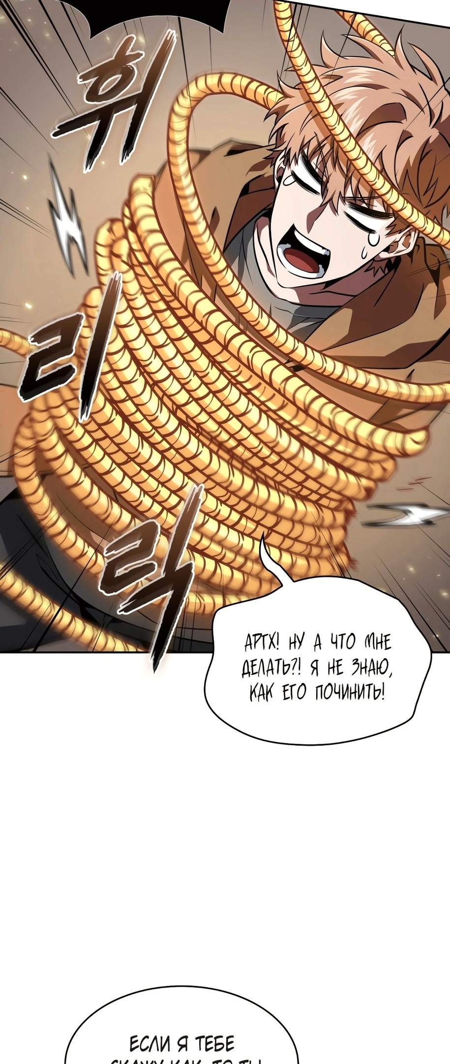 Read Расхититель гробниц RU Manga Online