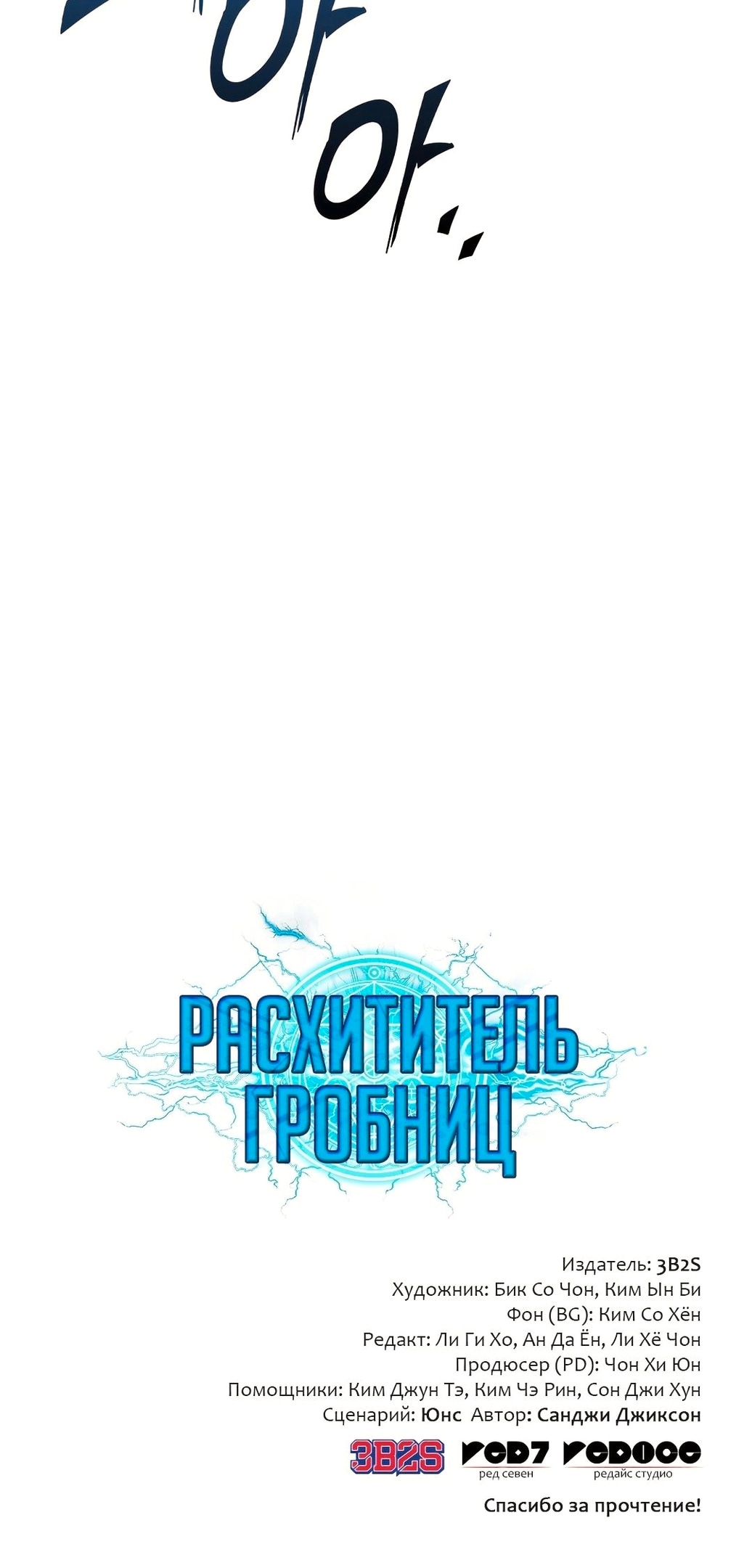 Read Расхититель гробниц RU Manga Online