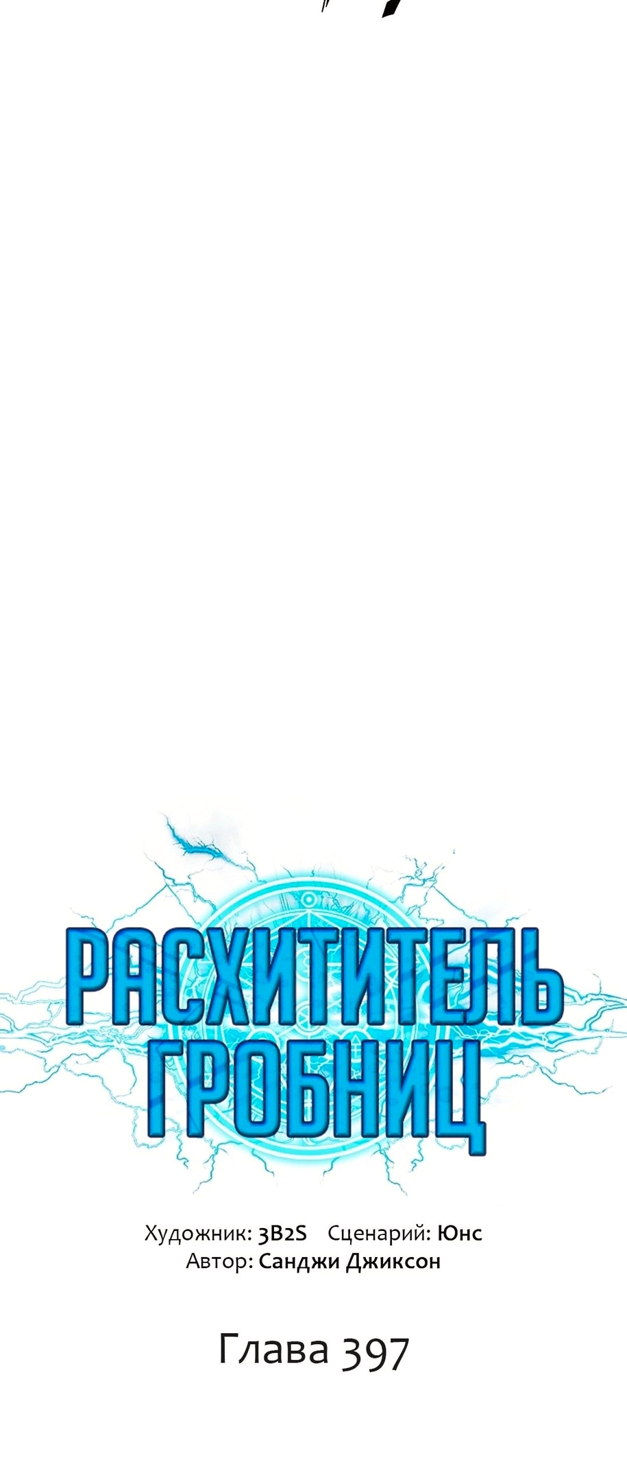 Read Расхититель гробниц RU Manga Online